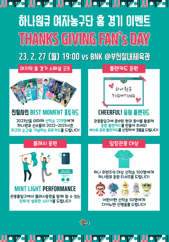 부천 하나원큐, 27일 부천 홈 최종전에서 팬들을 위한 이벤트 실시
