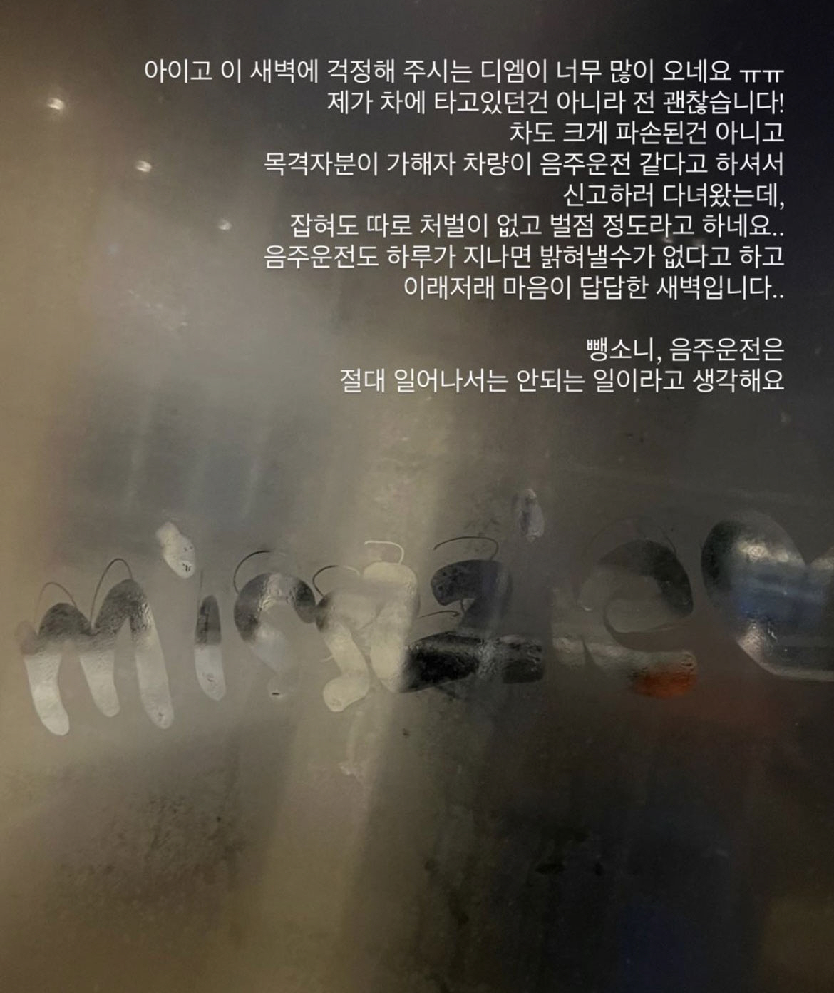 김지혜, 뺑소니 사고 당해..“가해자 못 잡을 수도..답답”