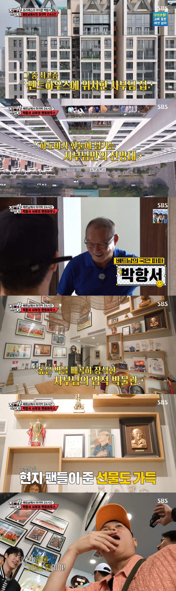 박항서, 40층 최고급 펜트하우스 첫 공개 '하노이 뷰'..."꿈에 그리…