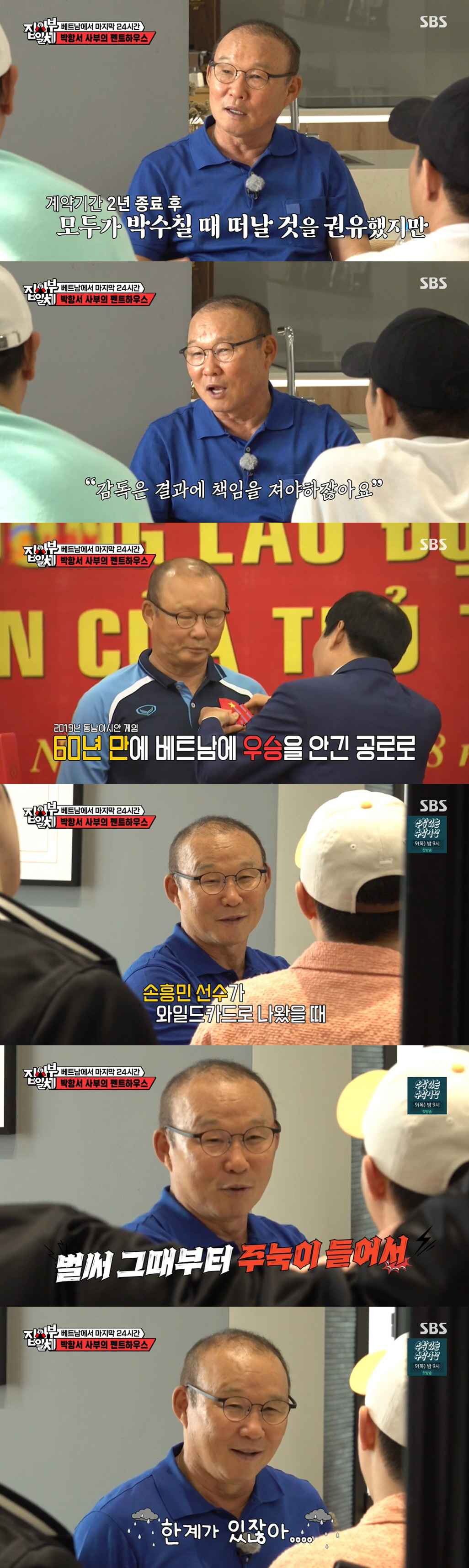 "집값 많이 올라" 박항서, 40층 최고급 펜트하우스→"아내와 납치당해"…