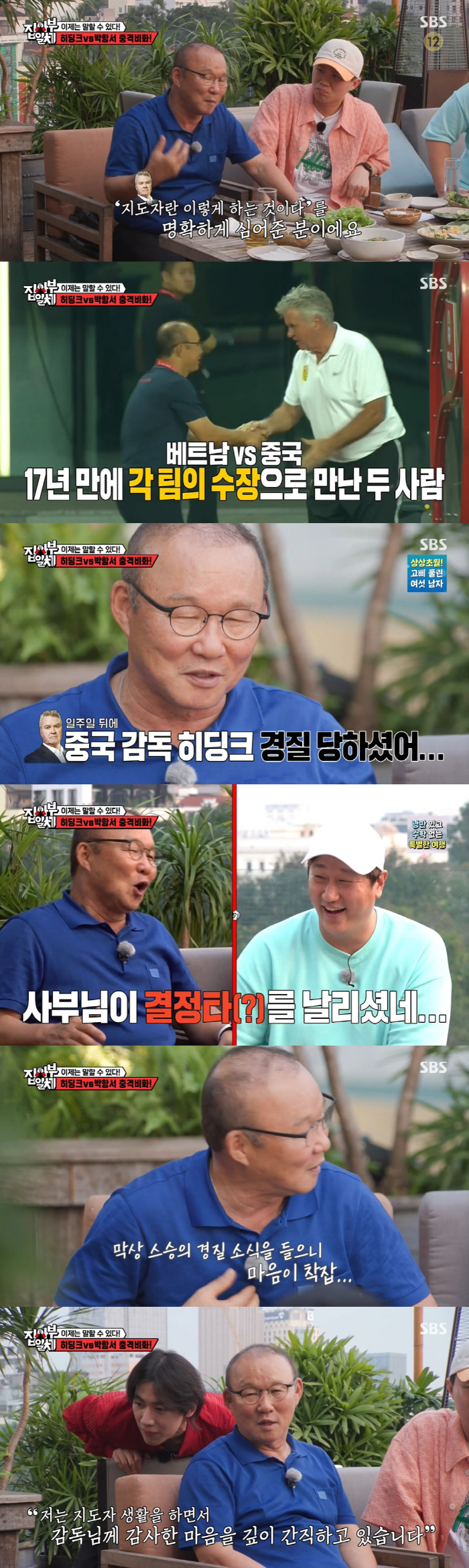 "집값 많이 올라" 박항서, 40층 최고급 펜트하우스→"아내와 납치당해"…
