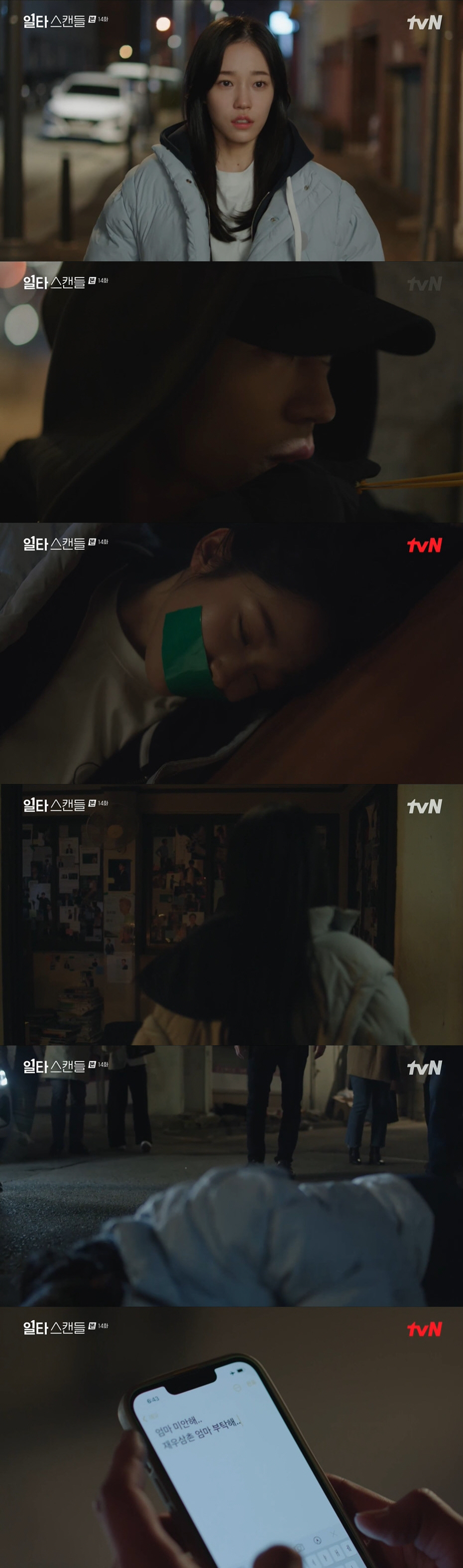 '일타스캔들' 정경호, '쇠구슬 살인범' 신재하 정체 알았나...노윤서 …