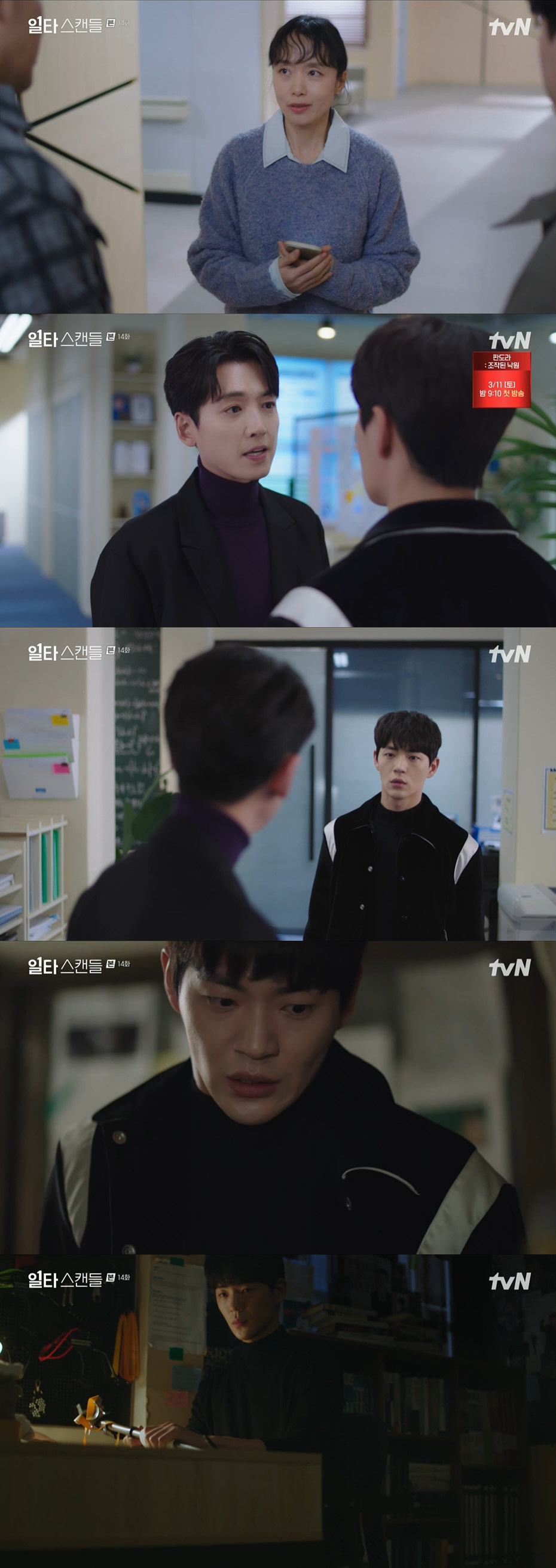 '일타스캔들' 정경호, '쇠구슬 살인범' 신재하 정체 알았나...노윤서 …