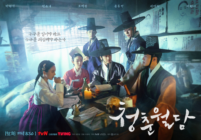 박형식→표예진 다 모인 '특별한 공조'..'청춘월담' 스페셜 포스터 공개