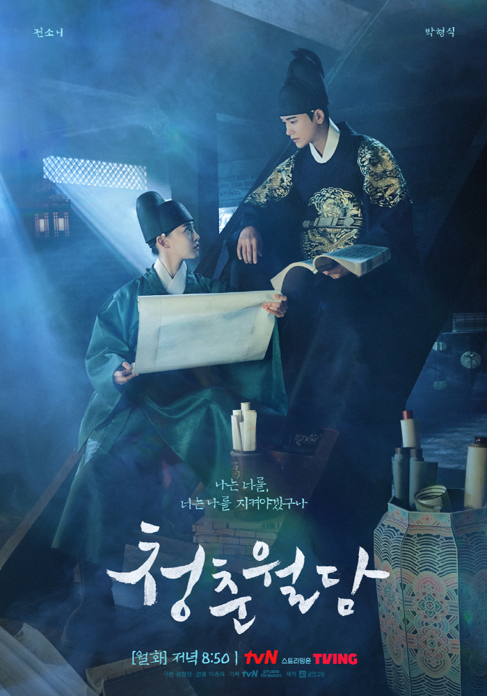 박형식→표예진 다 모인 '특별한 공조'..'청춘월담' 스페셜 포스터 공개