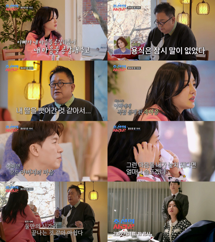 이용식 "딸 결혼 반대하자 길거리서 어머니들께 포위돼 정신없어”(조선의 …