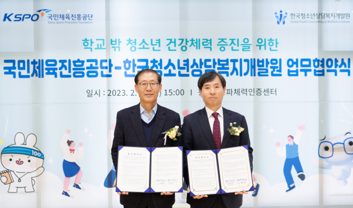 체육진흥공단-청소년상담복지개발원, '학교 밖 청소년' 체력관리 업무협약