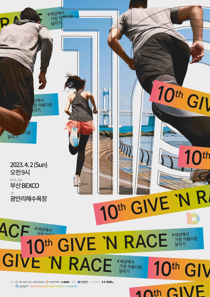 벤츠 사회공헌위, '기브앤 레이스' 3년만에 오프라인으로 진행…"2만명과…
