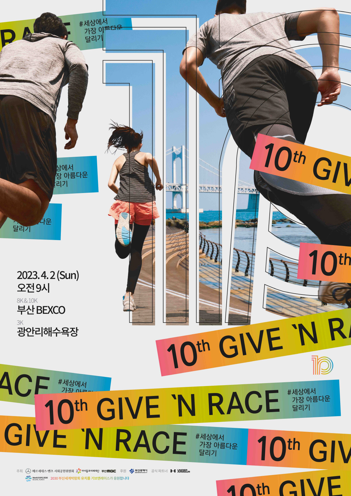 벤츠 사회공헌위, '기브앤 레이스' 3년만에 오프라인으로 진행…"2만명과…