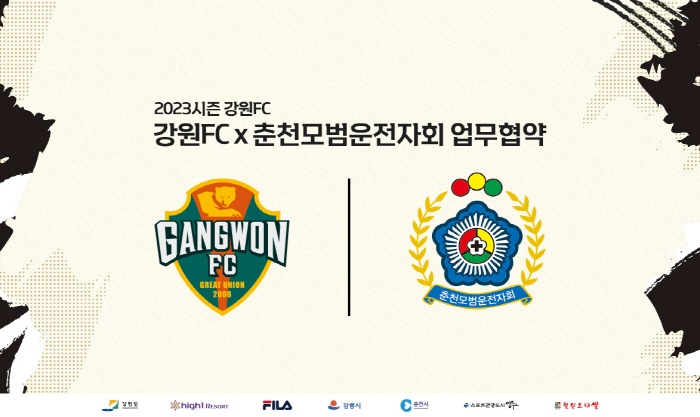 강원FC-춘천모범운전자회 "홈경기 교통안전 걱정마세요"