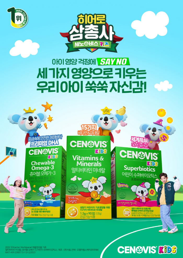 세노비스 키즈, '쑥쑥 자신감' 새학기 디지털 캠페인 진행…모델 콘테스트…