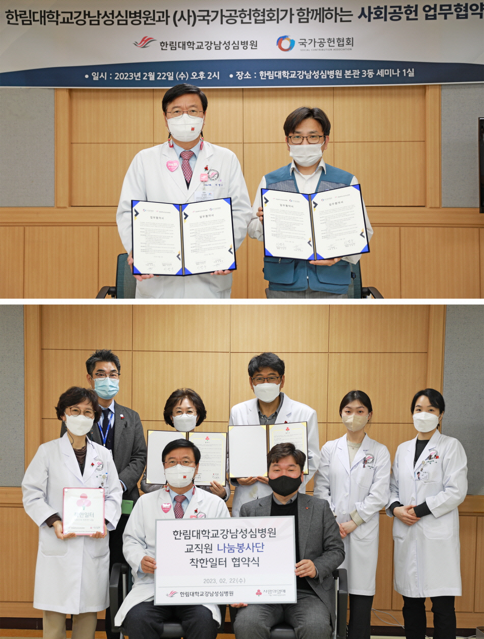 한림대강남성심병원, 국가공헌협회·서울사회복지공동모금회와 취약계층 지원 협…