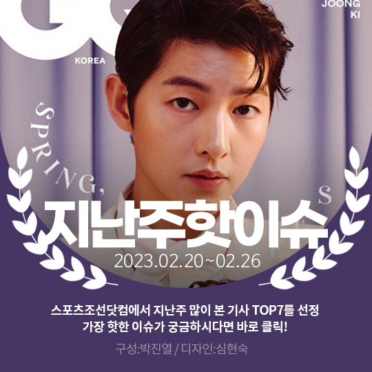 [카드뉴스] 지난주 핫이슈, 송중기 결혼소감과 루머 해명
