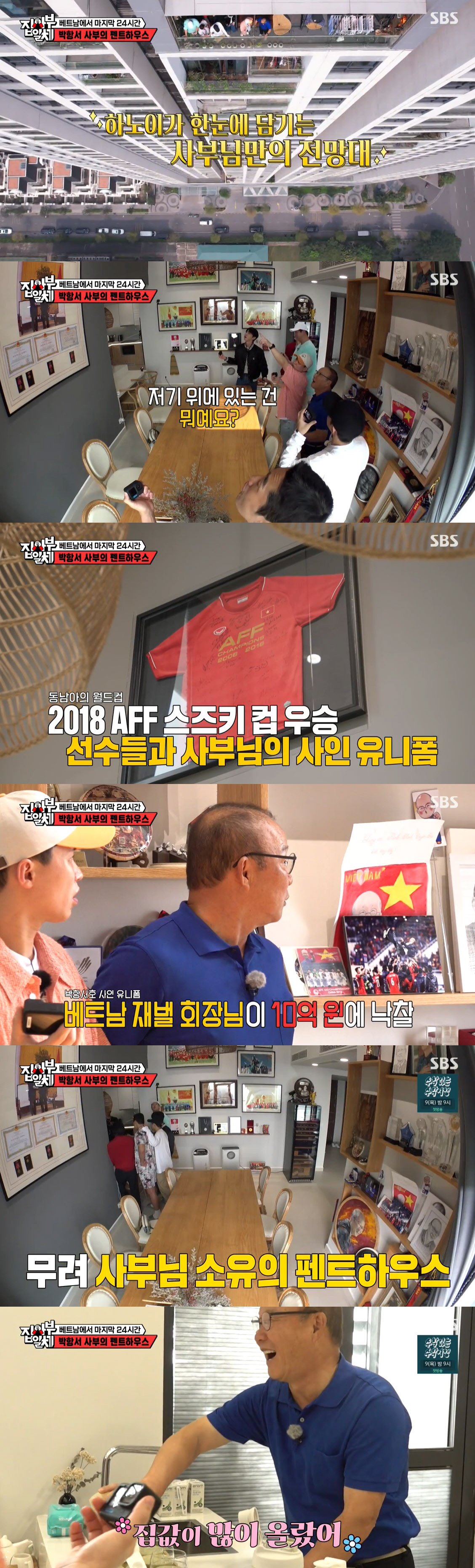 박항서 “아내와 베트남서 납치당해..풀려 났지만 트라우마 생겨” (집사부…