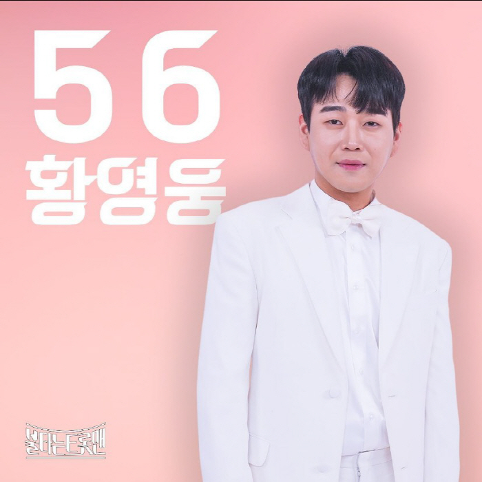 "불타는 전과맨 NO!" '불트' 시청자 '황영웅 하차 촉구 성명문' 발…