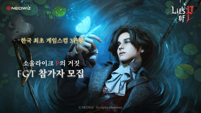 네오위즈, 글로벌 기대작 'P의 거짓' 포커스 그룹 테스트에 참가할 유저…