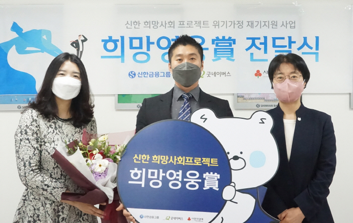 신한금융그룹, 59번째 '희망영웅상' 전달식 진행…'사패산 터널 영웅' …