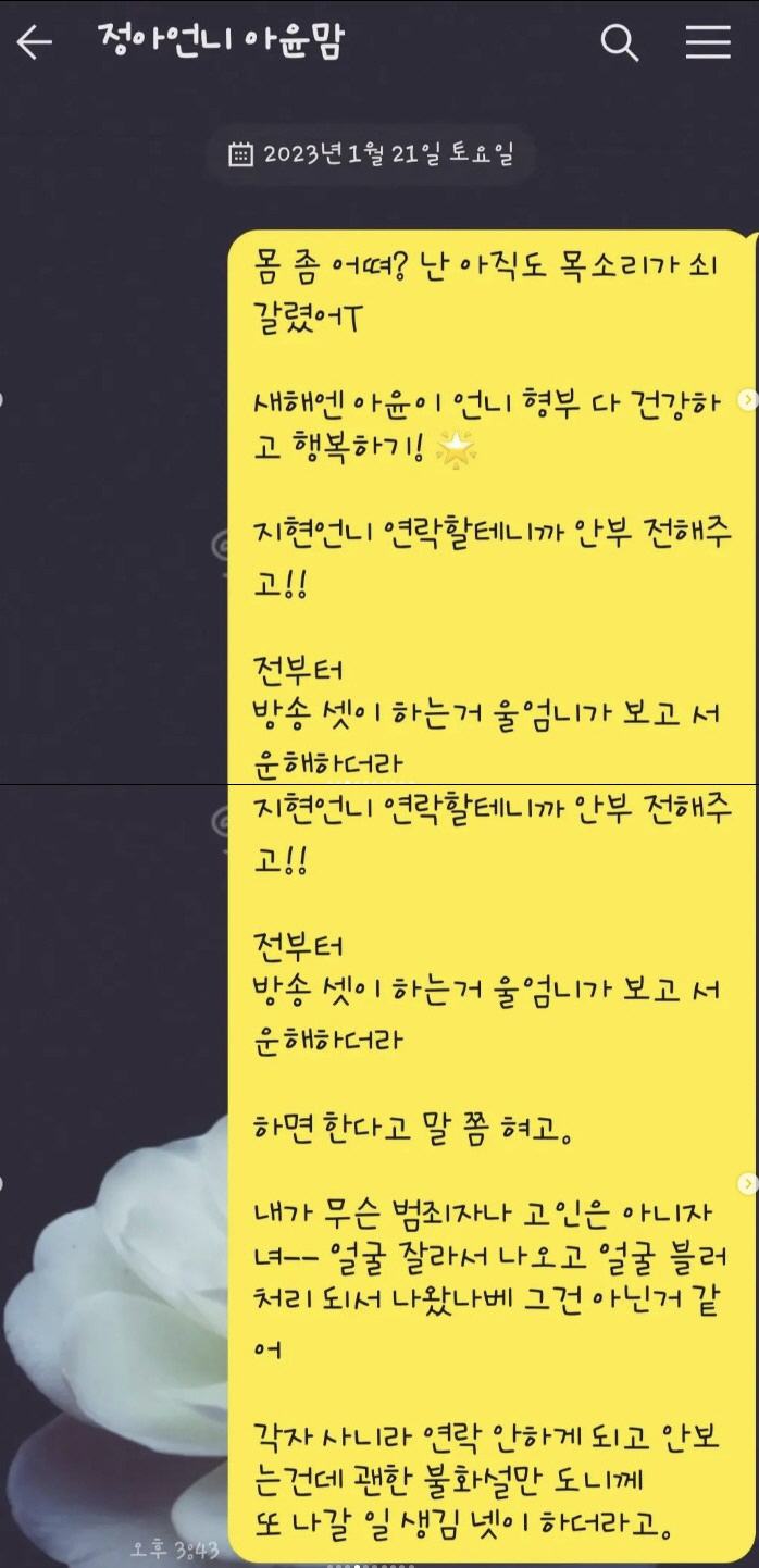 조민아, 8년 참은 '쥬얼리 불화' 폭로 "결혼식 초대 NO, 셋만 방송…