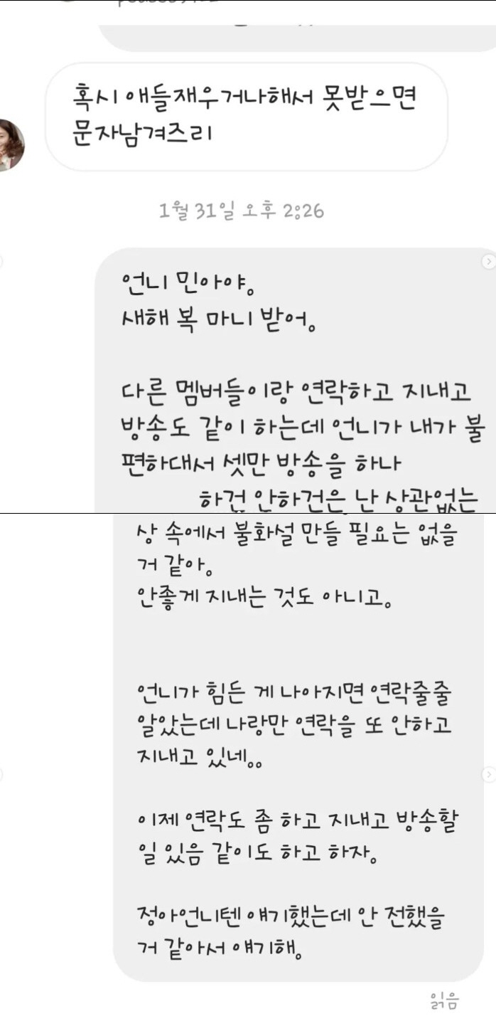 조민아, 8년 참은 '쥬얼리 불화' 폭로 "결혼식 초대 NO, 셋만 방송…