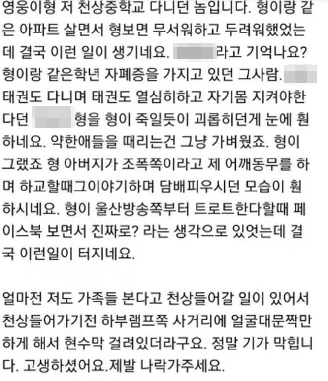 “황영웅, 자폐 학생 죽일 듯 괴롭혀”..또 터진 폭로글