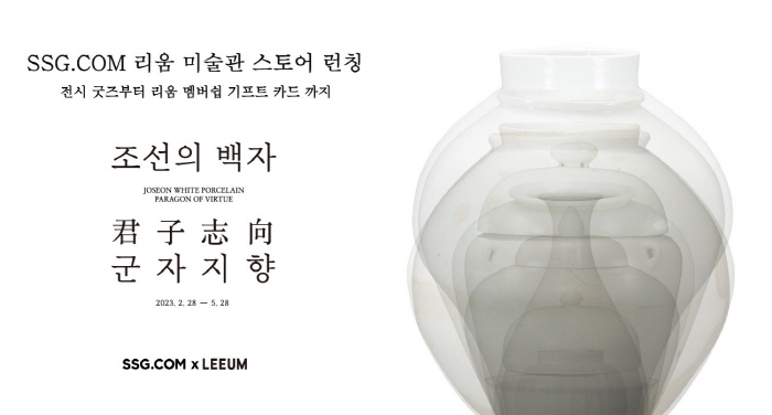 '리움 미술관’ 멤버십 선보이는 쓱닷컴…‘아트홀릭(미술 애호가)’ 고객 …
