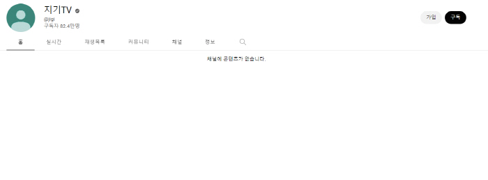 '가짜사나이2' 지기TV, '음주운전+학폭 의혹'에 영상 전부 삭제 [종…