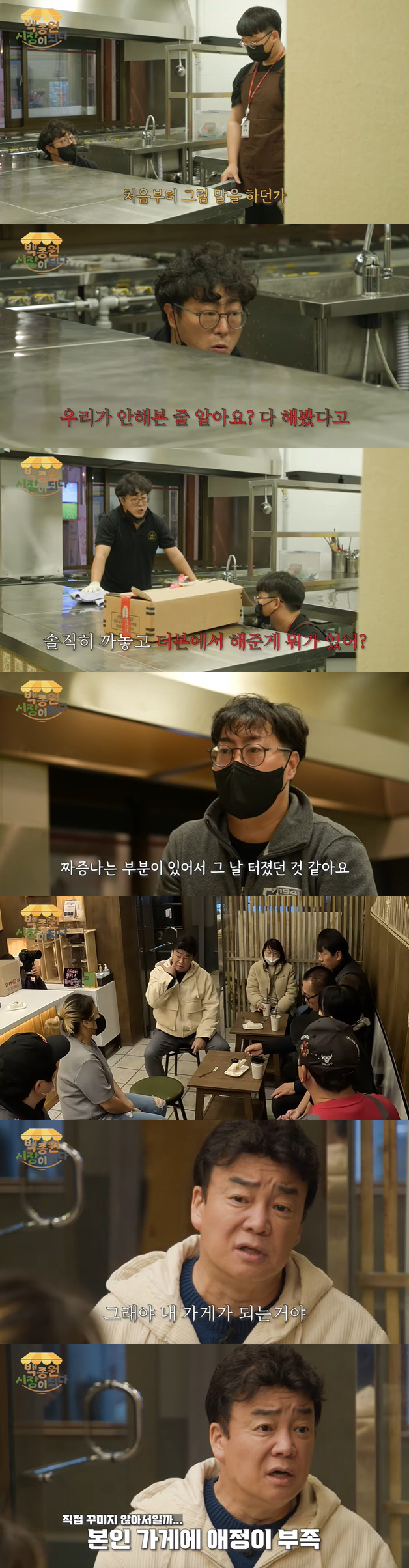 "가게 개판, 목숨 걸거 아니면 하지마" 백종원, '예산시장' 창업자들에…