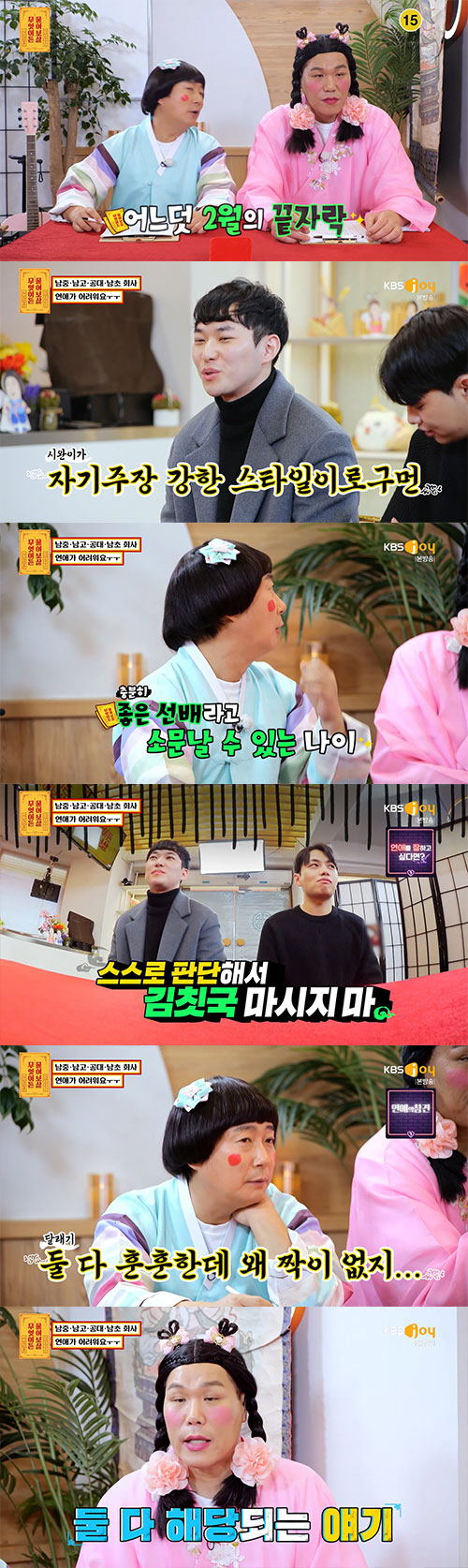 서장훈 "연애가 어려워요" 사연남에 '돌직구'…"그러면 평생 여친 안 생…