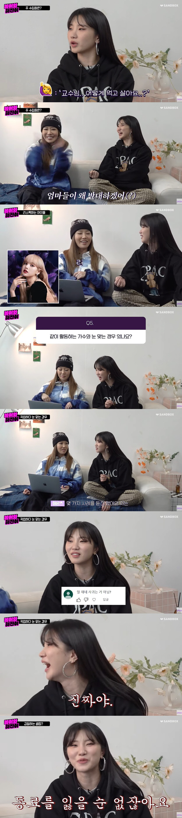 홀리뱅 "댄서와 가수가 눈 맞는 경우? 루머가 진짜인 적 있어"('홀리뱅…