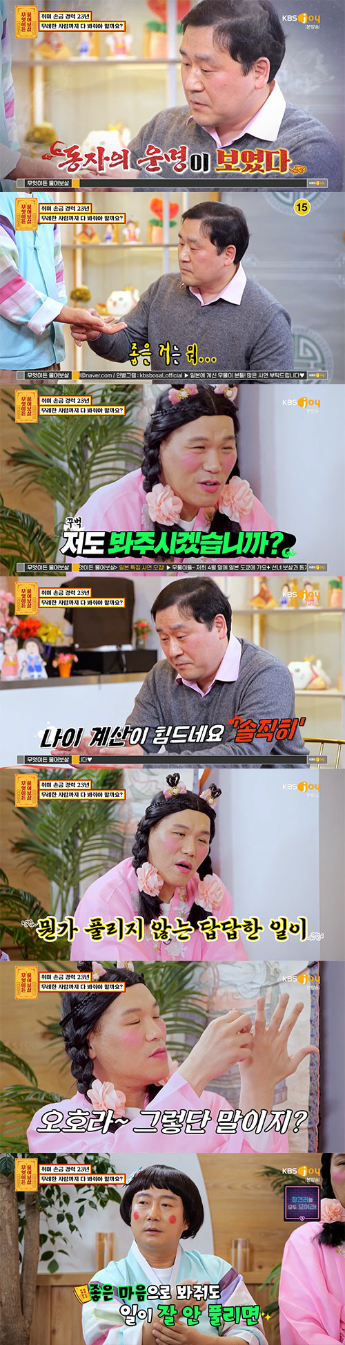 손금 경력 23년차 의뢰인 "서장훈, 평생 '천생연분' 없다"('물어보살…