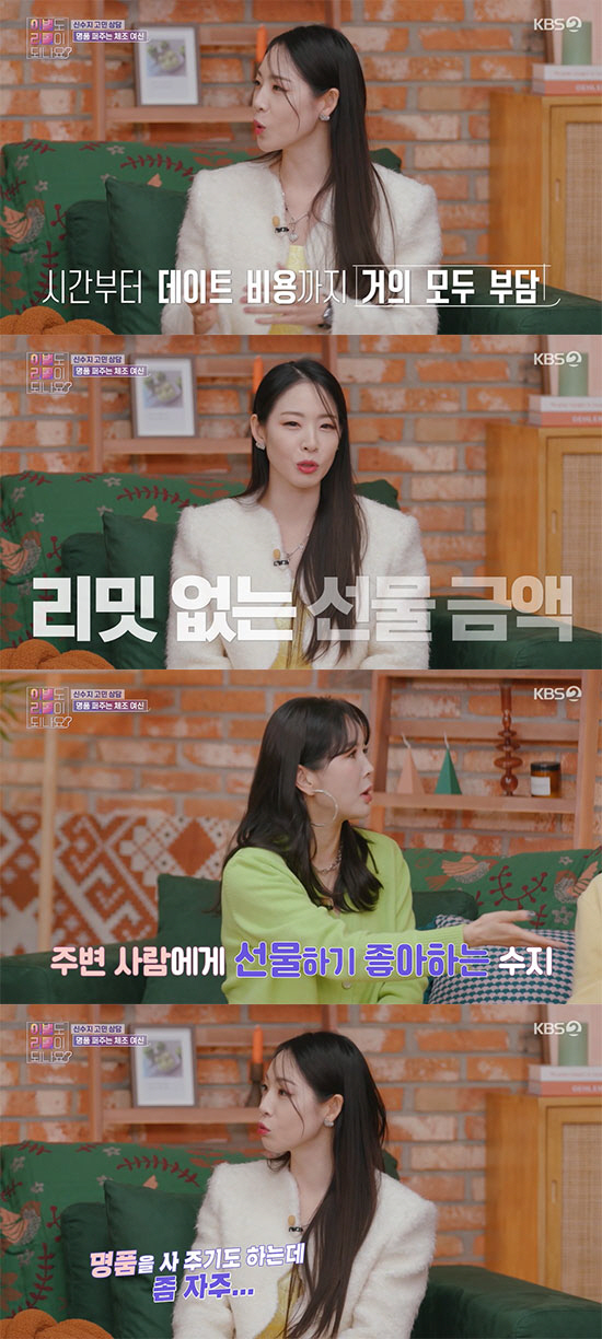 신수지 "전남친에게 금액 한도 없는 명품 선물 자주 해" 베푸는 연애 전…
