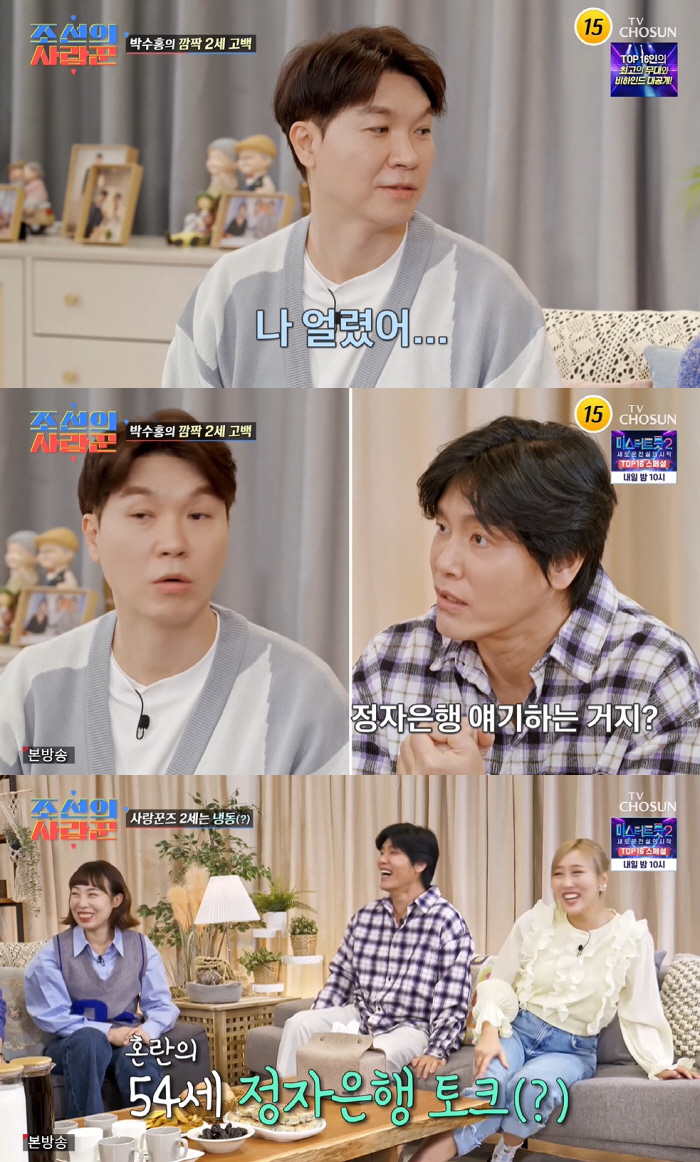 '54세' 박수홍, ♥김다예와 자녀계획 "최근 정자 얼렸다" ('조선의 …