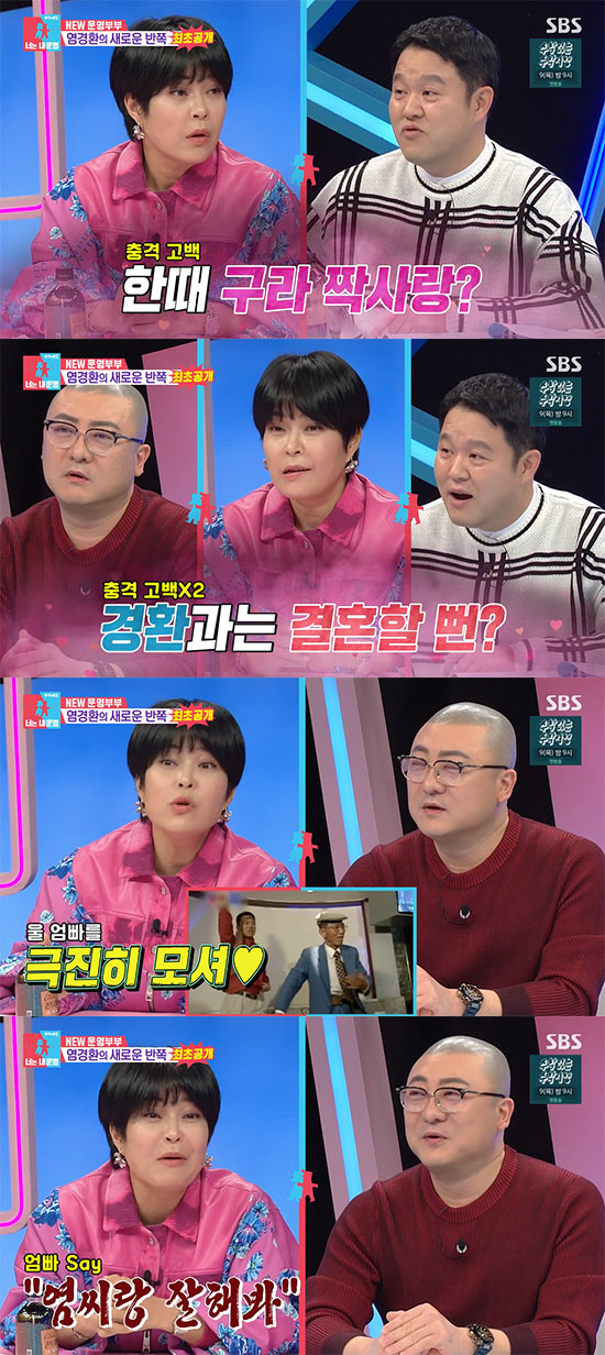김구라 "돌싱 시기 겹친 조혜련이 짝사랑? 두번째 결혼은 신중해야" ('…
