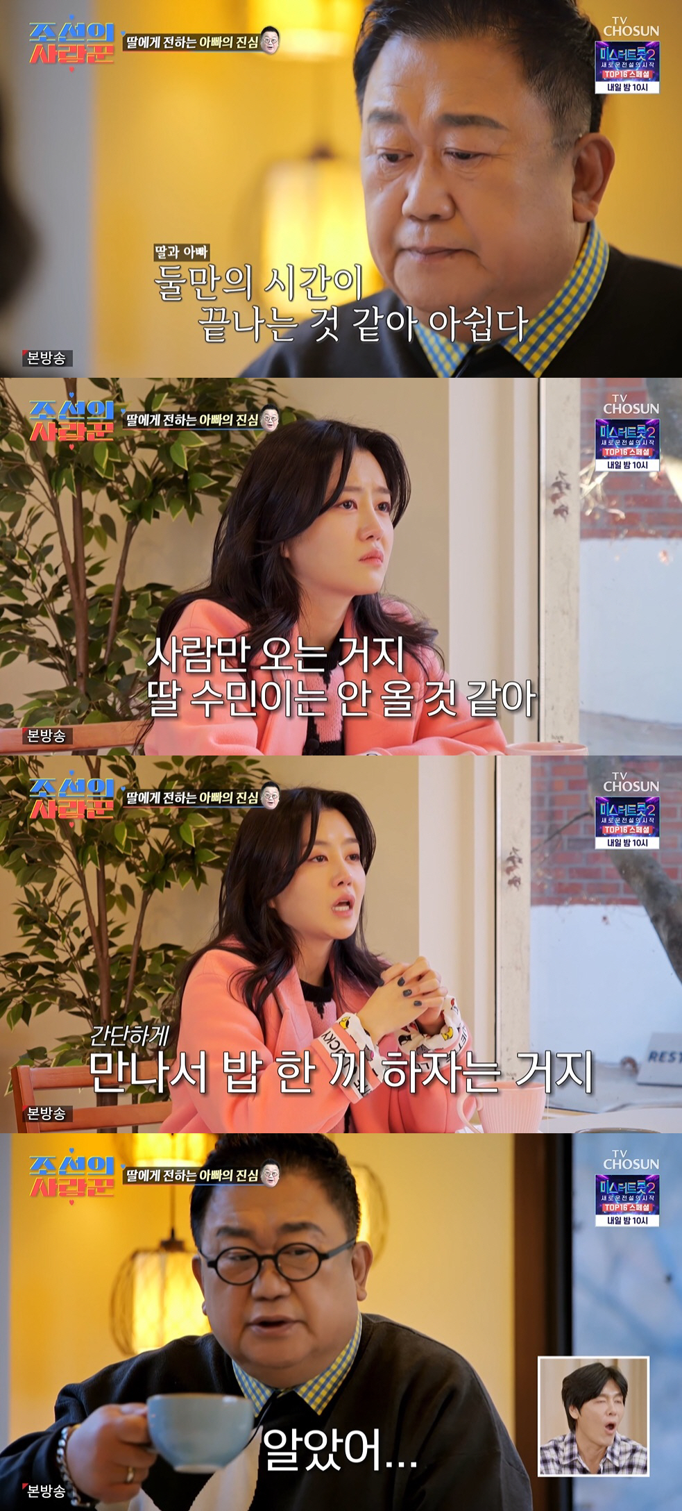 이용식 "딸 이수민, 결혼하면 안 올 것 같아" 눈물→원혁과 첫만남 성사…