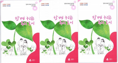 강릉시, '함께 누리는 복지도시 가이드 북' 발간