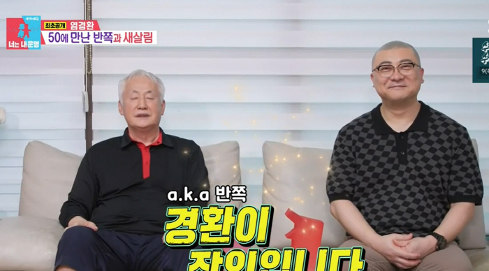 "아내와 같이 안살아"…염경환, 2년째 동거인은 장인 "각집살이, 잘해주…