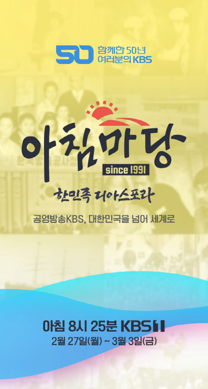 [공식] 송가인·김연자·인순이·장민호, 초호화 라인업…'아침마당' 50주…