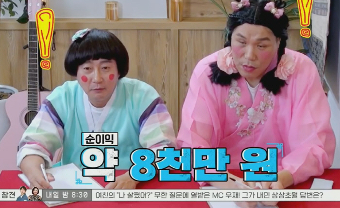 "月수익 8천만원"…30대 부부 수입에 서장훈·이수근도 '깜짝'('물어보…