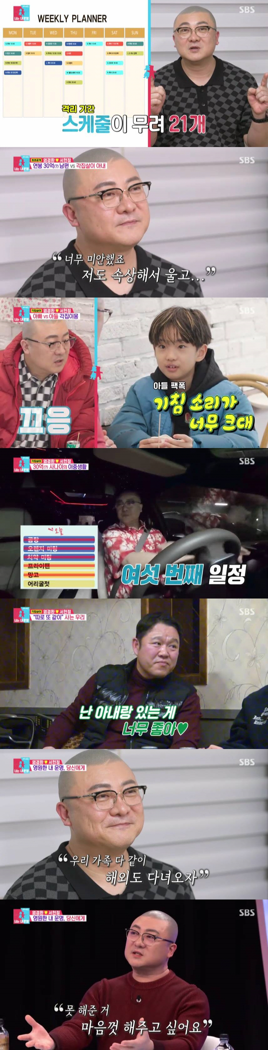 염경환, 비참했던 신혼 생활→'연봉 30억' 쇼호스트 등극? "지금은 행…