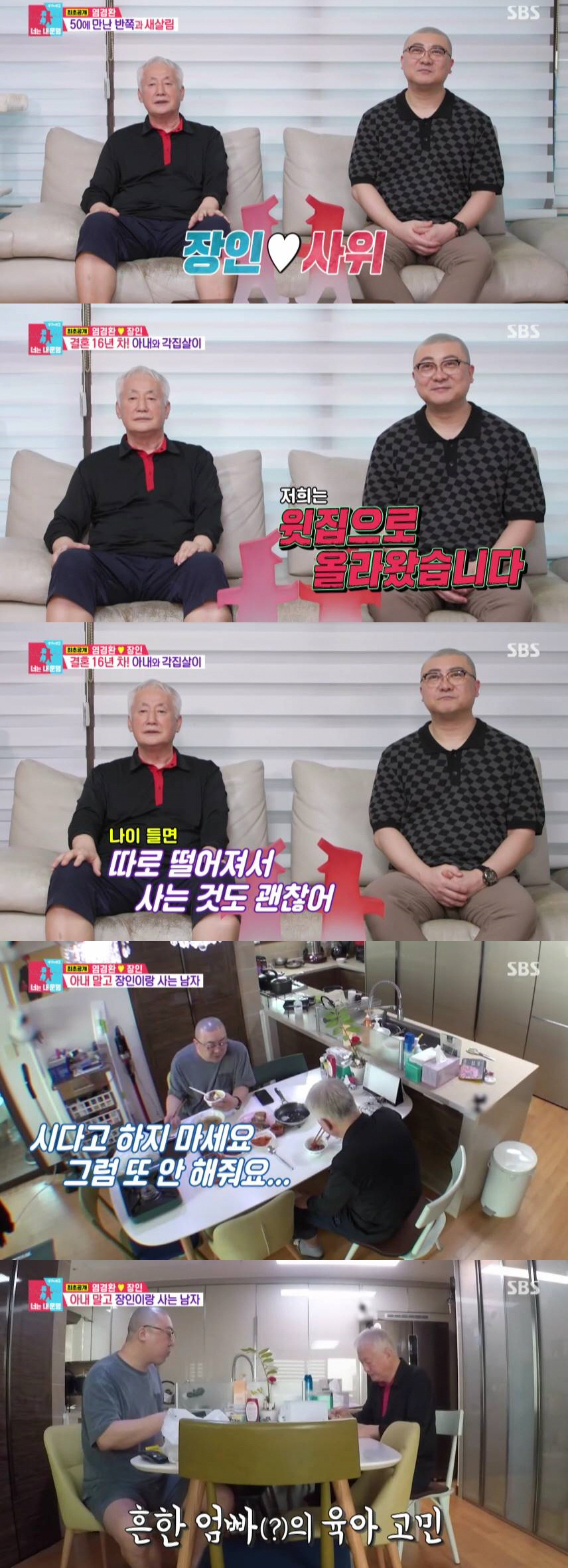 염경환, 비참했던 신혼 생활→'연봉 30억' 쇼호스트 등극? "지금은 행…