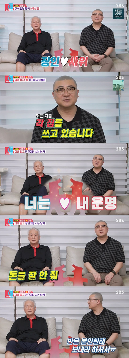 염경환 "아내와 각집 살이…코로나 걸려 중형차 한대값 날라가" ('동상이…