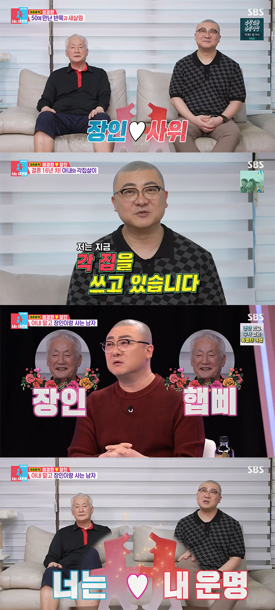 염경환 "아내 백화점VIP, 난 행복해♥" '연봉 30억 사나이'가 된 …