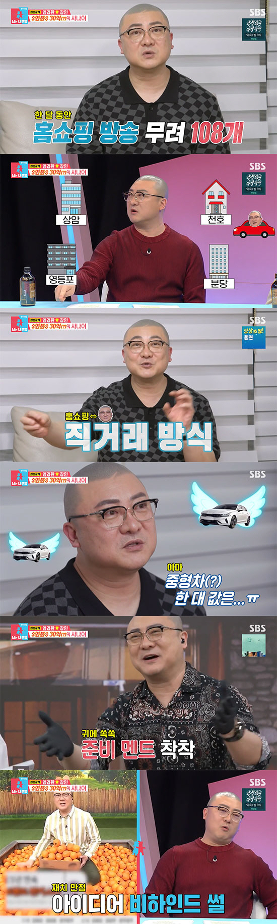 염경환 "아내 백화점VIP, 난 행복해♥" '연봉 30억 사나이'가 된 …