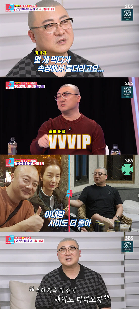 염경환 "아내 백화점VIP, 난 행복해♥" '연봉 30억 사나이'가 된 …