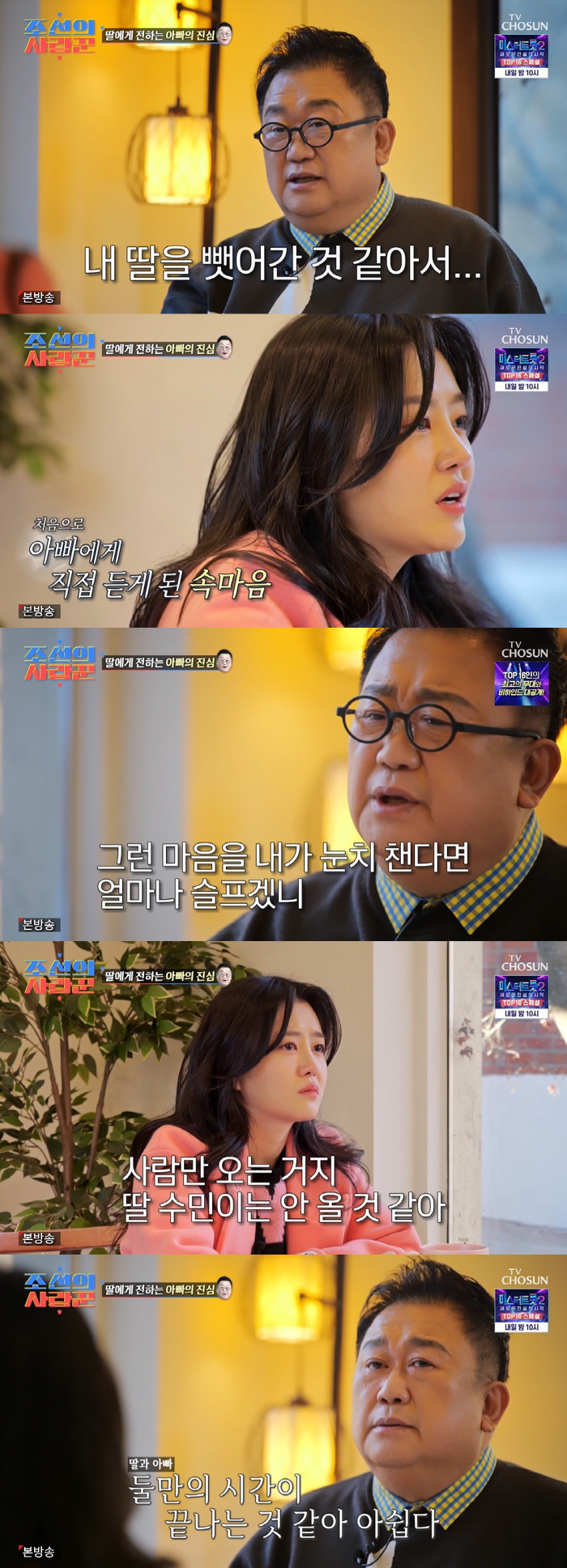 이용식, 원혁에 역정 "그게 무슨 뜻이야!"…숨 막히는 첫 만남 ('조선…