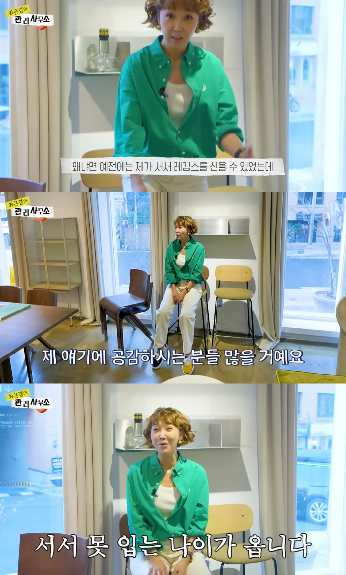 '51세' 최은경 "이제 레깅스 서서 못 입어, 나이 때문" 충격 고백