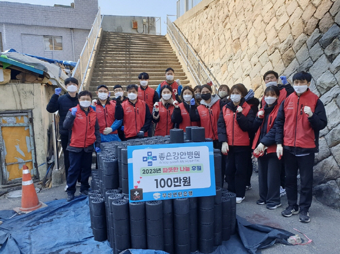 좋은강안병원 자원봉사대, 연탄나눔으로 온정 전달