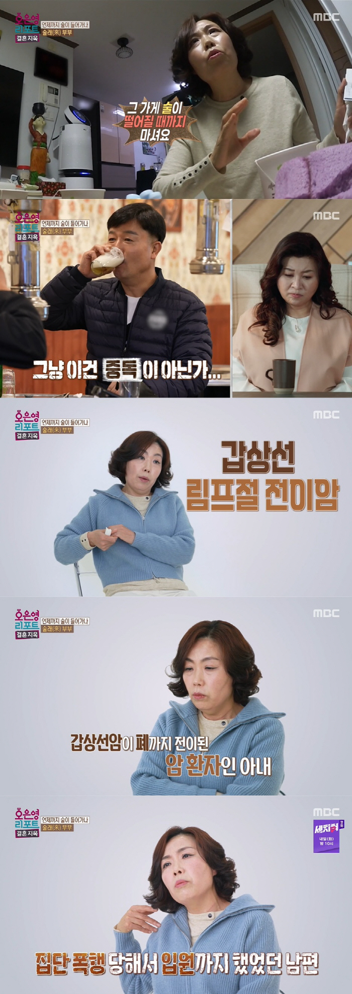 하하 "알코올 사용 장애 초기 인정…가정에 문제 생긴다" ('결혼지옥')…