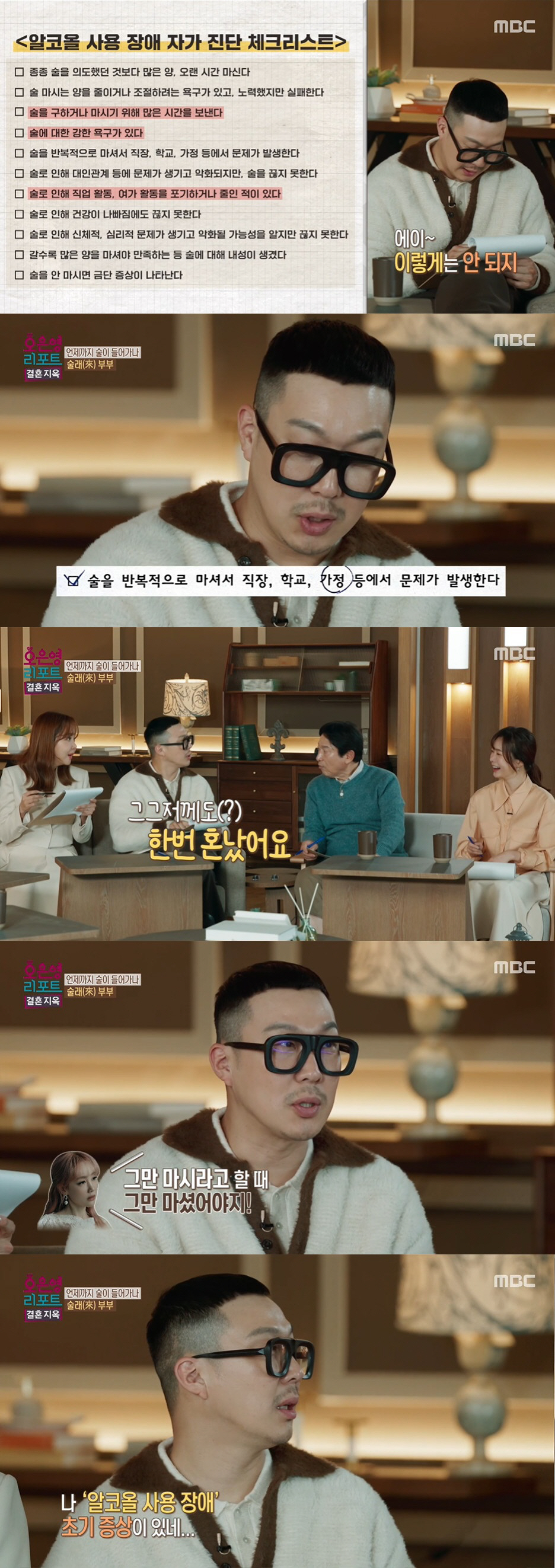 하하 "알코올 사용 장애 초기 인정…가정에 문제 생긴다" ('결혼지옥')…