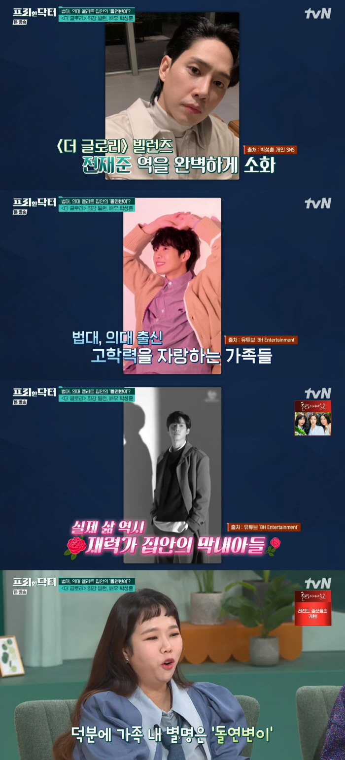 ‘더 글로리’ 박성훈, 실제로 금수저 “법대·의대 출신 유복한 집안..엘…